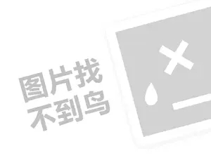 今年年3月淘宝联盟超级U选商家报名规则有哪些？